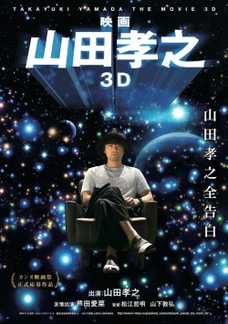 Ямада Такаюки в 3D