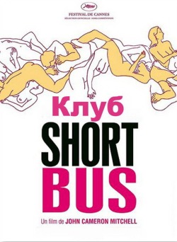 Клуб «Shortbus»