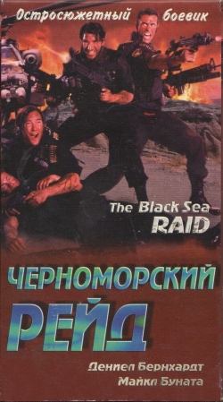 Черноморский рейд